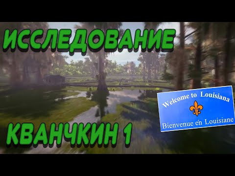 Видео: Fishing Planet PS4# Исследование Кванчкин 1 / Миссии Fishing Planet