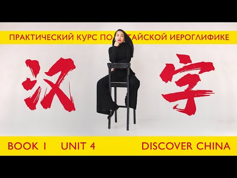 Видео: 1.4 УЧЕНИКАМ В ПОМОЩЬ 🤝 Разбираем иероглифы чтобы запомнить 🤓 Школа Динары Мин ✌