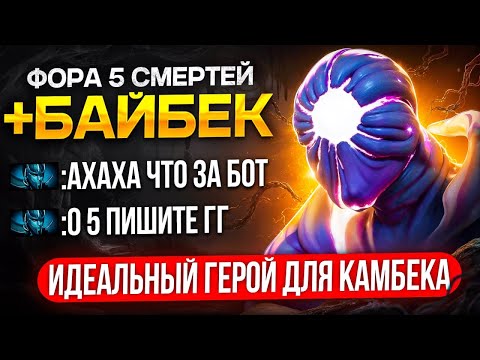 Видео: ФОРА 5 СМЕРТЕЙ + БАЙБЕК от 13К ММР ЭНИГМЫ 😎 (ft.Dkfogas )