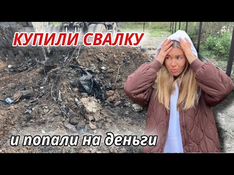 Видео: Купили новый участок. Делаем из свалки ухоженный сад
