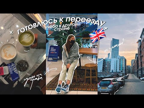 Видео: VLOG: ПЕРЕЕЗД // отмена вылета / почему я не улетаю на учебу?
