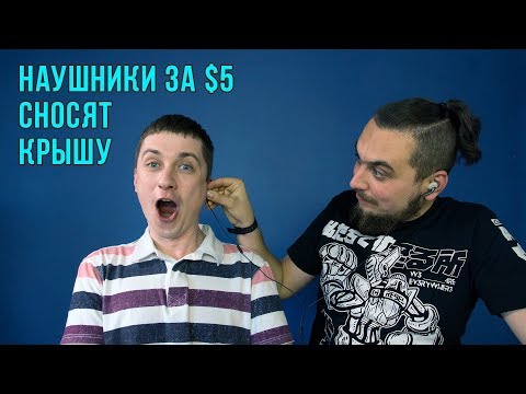 Видео: 🎧Наушники за $5 ЛУЧШЕ чем за $100. Китайцы СМОГЛИ💪 [VE Monk Plus]