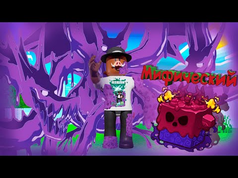 Видео: 😱 ИСТОРИЯ РАЗВИТИЯ ПИРАТА В МИРЕ РОБЛОКС! *Blox Fruits* #6 [МИФИЧЕСКИЙ ФРУКТ]