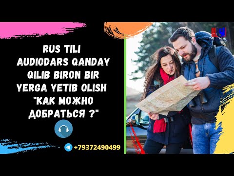 Видео: Rus tili audiodars. Qanday qilib biron bir yerga yetib olish "как можно добраться ?"