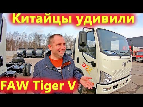 Видео: Новинка от Китайцев / Китайские грузовики Faw tiger V.