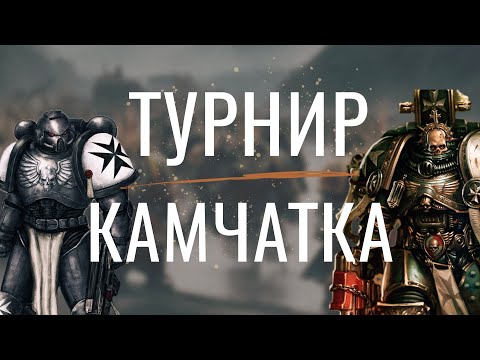 Видео: ПАРАД PARIAH NEXUS|TУРНИР WARHAMMER 40000|ВЛОГ