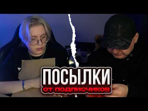 Видео: ДРЕЙК ОТКРЫВАЕТ ПОСЫЛКИ от ПОДПИСЧИКОВ