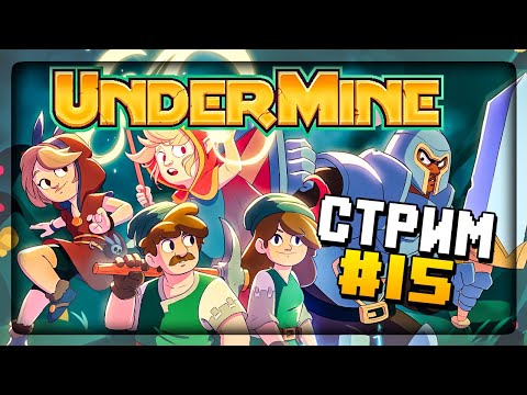 Видео: ХЭЛЛОУИН – ВРЕМЯ ИССЛЕДОВАТЬ ШАХТЫ! 💎 UnderMine СТРИМ #15