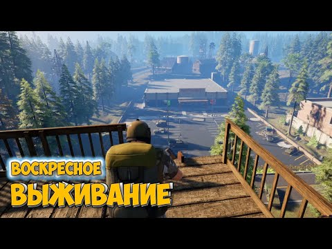 Видео: Воскресный Апокалипсис - Выживание
