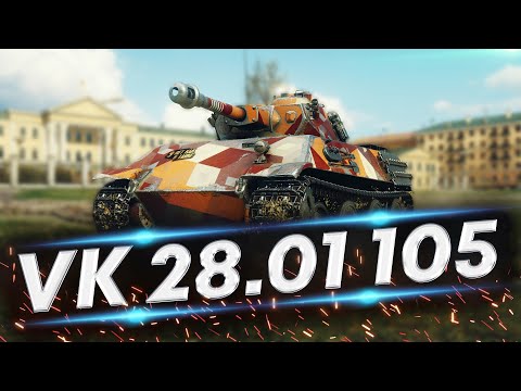 Видео: VK 28.01 105 - БЕРЕМ ТРИ ОТМЕТКИ? | ЗАСЛУЖЕННАЯ НАГРАДА 2021 WOT