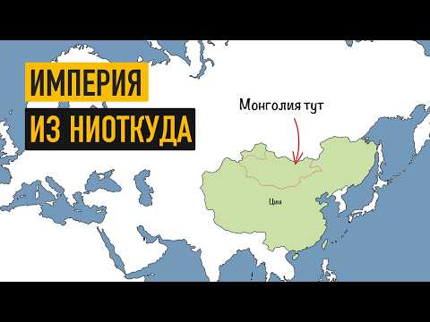 Видео: Монголия: Как покорить мир и исчезнуть
