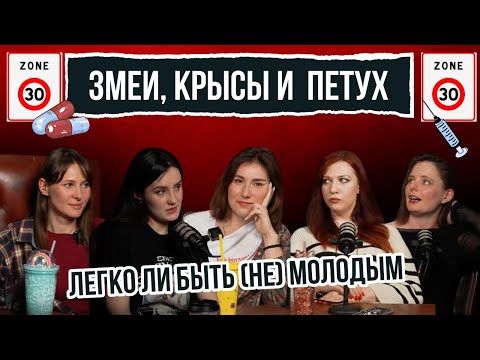 Видео: Легко ли быть (не)молодым ?