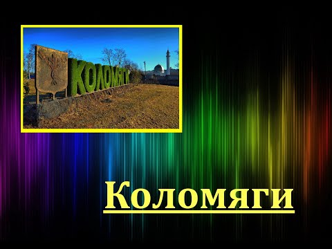 Видео: Коломяги