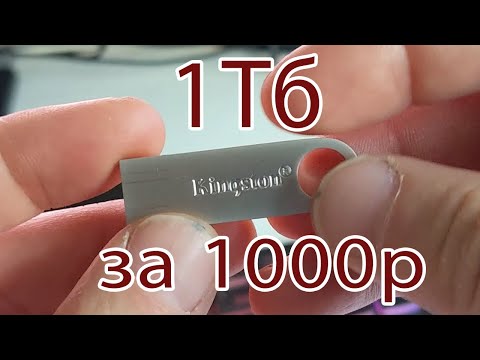 Видео: Флешка  на 1ТБ за 1000 рублей - стоили покупать это чудо техники?