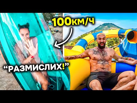 Видео: Качихме се на всяка пързалка в ГИГАНТСКИ АКВАПАРК