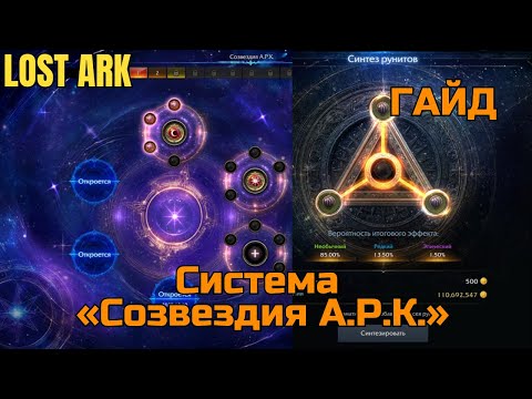 Видео: ГЛАВНОЕ НОВОВВЕДЕНИЕ НОЯБРЯ | Созвездия А.Р.К. | Гайд