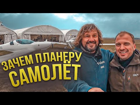 Видео: Зачем планеру Самолет и какой буксировщик лучше