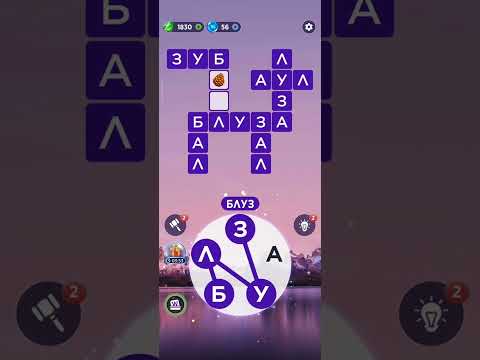 Видео: 112 рівень| WOW| Words of Wonders|