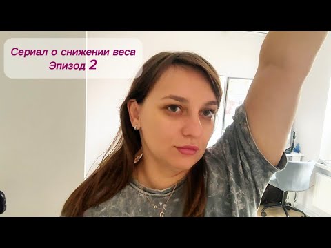 Видео: -20 кг. Серьезно?