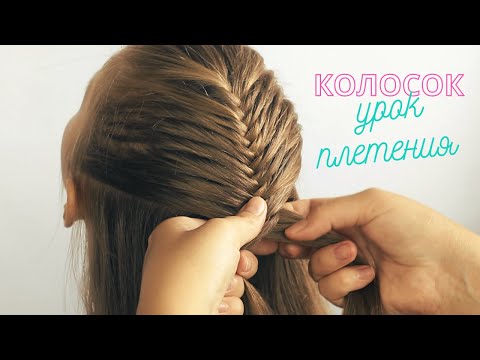 Видео: Колосок / красивая #прическа для школы / #прически на длинные волосы