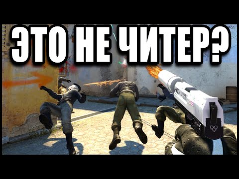 Видео: ЧИТЕР ПЫТАЛСЯ НЕ ПАЛИТСЯ ДО ПОСЛЕДНЕГО! ПАТРУЛЬ В КС ГО!