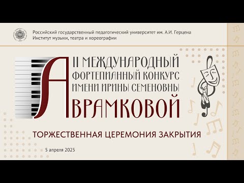 Видео: Торжественная церемония закрытия