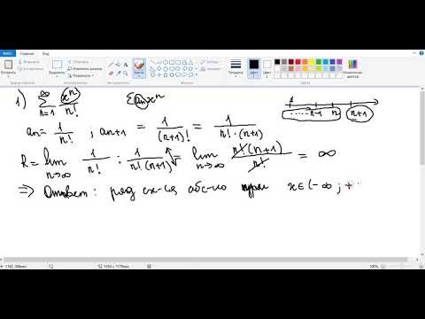 Видео: Степенные ряды