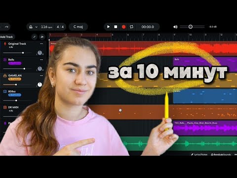 Видео: Как пользоваться BandLab // автотюн, эффекты, экспорт в mp3  и WAV