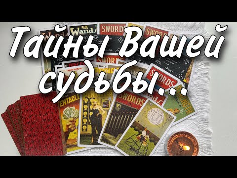 Видео: ⁉️ С Кем или с Чем 💯 сведет Судьба в ближайшее Время... 🕊️♥️♠️ Таро прогноз