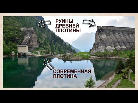 Видео: Древние плотины. Иной подход, другие технологии