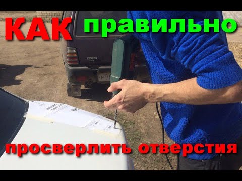 Видео: Как правильно установить спойлер - разметить и просверлить отверстия по лекалам чтобы не ошибиться