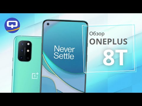 Видео: OnePlus 8T. Обзор. Отличное обновление. / QUKE.RU /