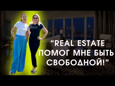 Видео: КАК СТАТЬ РИЕЛТОРОМ В США?