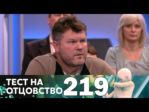 Видео: Тест на отцовство | Выпуск 219