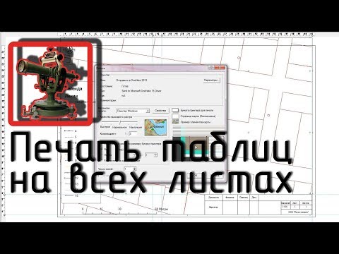 Видео: Как печатать оформление на каждом листе в ArcGIS (ArcMap)