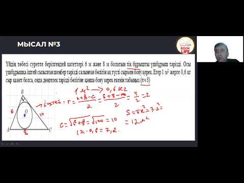 Видео: ББЖМ және PISA есептері 3 сабақ