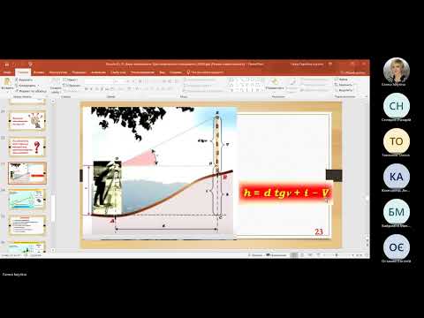 Видео: Лекція 21  Тригонометричне нівелювання