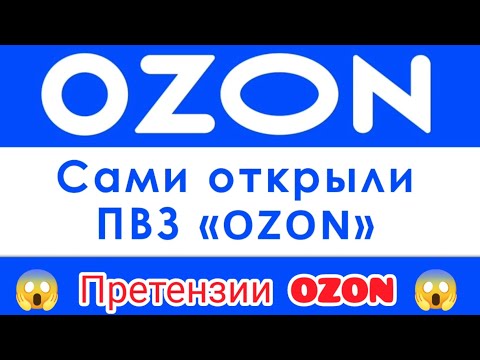 Видео: Претензии от OZON. В приложение.