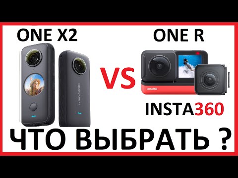 Видео: Insta360 oneX2 или Insta360 oneR ? Что выбрать ? Все плюсы и минусы.