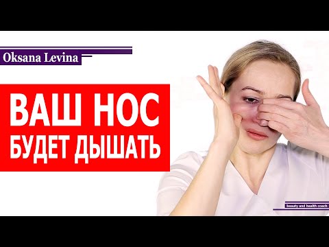 Видео: 5 ПРОСТЫХ ПРИЕМОВ ОТ НАСМОРКА. Заложен нос, как помочь при аллергическом рините.