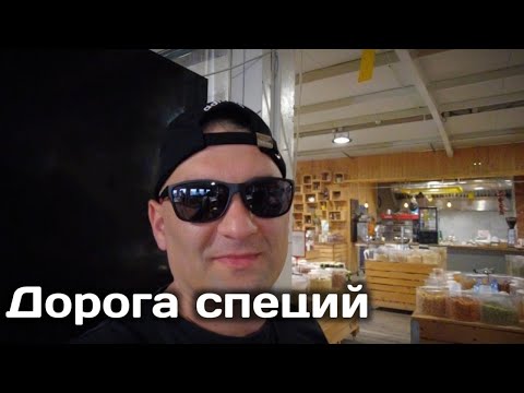 Видео: Самый большой магазин специй на севере Израиля. Вифлеем Галилейский