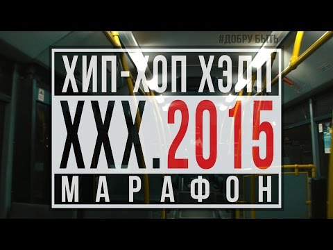 Видео: ПАРОПЛАН, Миша Один, MANSARDA, Честер Небро, Abaz,  Алекс, Сережа Местный - Быть добру
