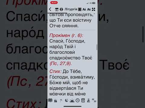 Видео: Гл.  6, Посвяття Преображення