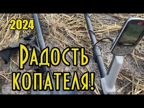 Видео: МЖК. Думал Вы это уже не увидите! Это радость поисковика когда так бывает! Коп с металлодетектором.