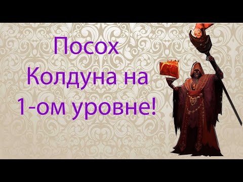 Видео: Как создать посох призыва атронаха The Elder Scrolls V Skyrim. Посох колдуна на 1-ом уровне!