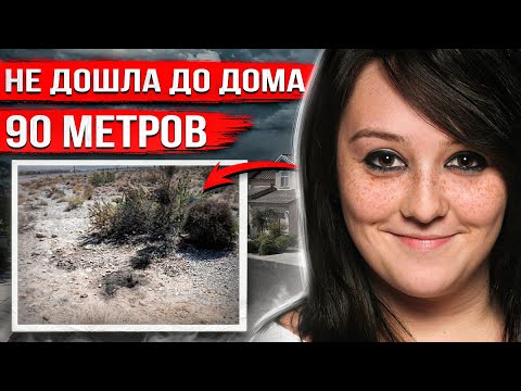 Видео: Девушка исчезла по дороге домой. На следующее утро всех ждало жуткое открытие...
