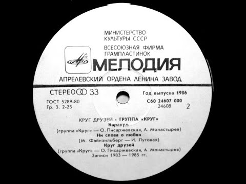 Видео: Ни слова о любви И. Саруханов и группа Круг