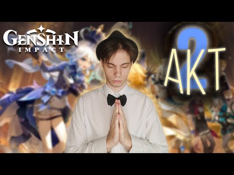 Видео: АКТ 2 ЛУЧШЕЙ СЮЖЕТКИ ЛУЧШЕГО РЕГИОНА | Genshin Impact 4.0