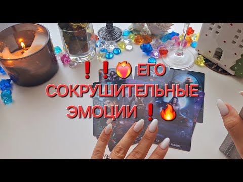 Видео: ❗️❗️❤️‍🔥 ЕГО СОКРУШИТЕЛЬНЫЕ ЭМОЦИИ❗️🔥 #shorts