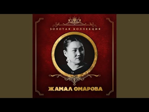 Видео: Ақ бидай 1-түрі (Халық Әні)